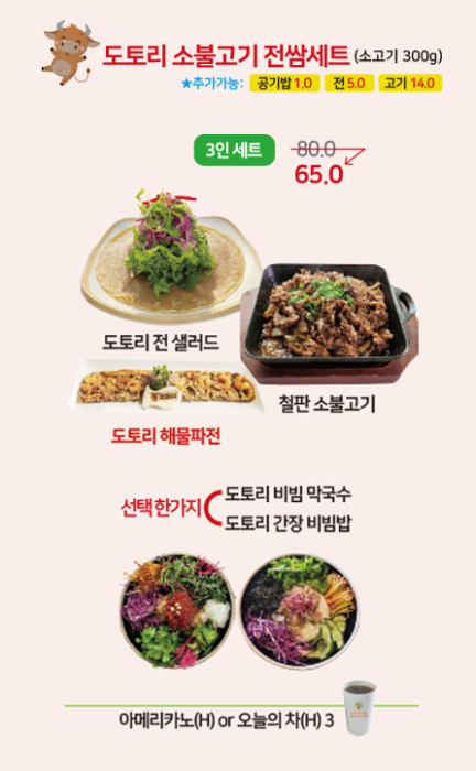 도토리 소불고기 전쌈세트(3인세트)
