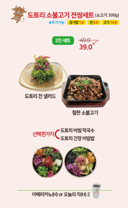 도토리 소불고기 전쌈세트(2인세트)