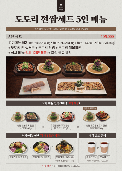 도토리 전쌈 5인세트