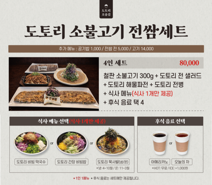 소불고기 전쌈 4인세트