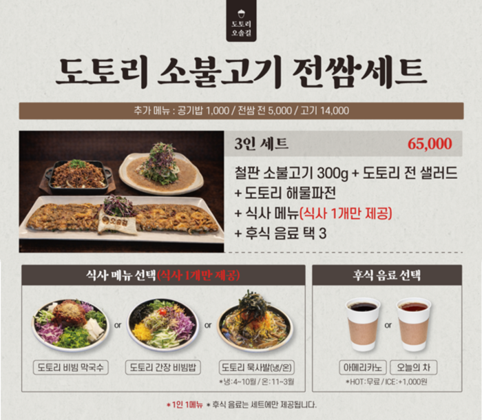 소불고기 전쌈 3인세트