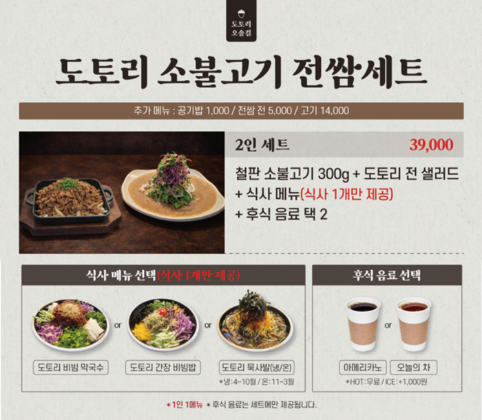 소불고기 전쌈 2인세트